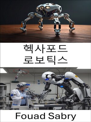 cover image of 헥사포드 로보틱스